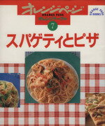 【中古】 スパゲティ