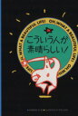 実用書販売会社/発売会社：ディスカヴァー・トゥエンティワン発売年月日：1992/09/30JAN：9784924751149