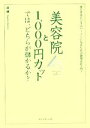 【中古】 美容院と1,000円カットでは、どちらが儲かるか?...