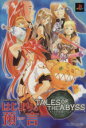 【中古】 テイルズオブジアビス はじまりの預言/アニメーション
