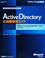 yÁz Active@Directory@IDǗKCh Microsoft@Identity@Lifecycle@Manager@2007ŎHIDǗ\[V }CN\tgITvtFbViV[Y^ҒuC