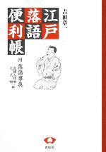 吉田章一【著】販売会社/発売会社：青蛙房発売年月日：2008/01/31JAN：9784790502524