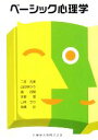 【中古】 ベーシック心理学/二宮克美【編著】,山田ゆかり,譲西賢,天野寛,山本ちか,高橋彩【著】