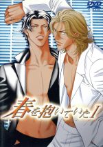 【中古】 春を抱いていた　1／森川智之,三木眞一郎,井上和彦,鈴木千尋