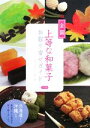 【中古】 全国上等な和菓子お取り寄せガイド／オフィス・クリオ【著】