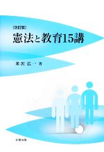 米沢広一【著】販売会社/発売会社：北樹出版発売年月日：2008/02/01JAN：9784779301247