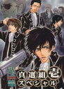 【中古】 武士銀 真選組スペシャル(1) 銀魂コミックアンソロジー/アンソロジー(著者),イツカ(著者),こもだ(著者),山田フミ(著者)