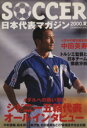 【中古】 SOCCER日本代表マガジン(2000年夏号) 84号/スポーツ