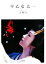 【中古】 早乙女太一フォトブック「大舞台」/尾形隆夫【撮影】 220円