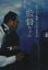 【中古】 監督ちゃん 松尾スズキの映画「恋の門」製作日記/松尾スズキ(著者) 220円
