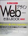 【中古】 知っておきたいWebデザイン きほんBOOK/情報・通信・コンピュータ