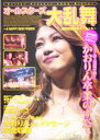 【中古】 Hello!Project 2005 winter オールスターズ大乱舞 A HAPPY NEW POWER!飯田圭織卒業スペシャル/竹書房