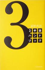 浦野真彦(著者)販売会社/発売会社：日本将棋連盟/日本将棋連盟発売年月日：2005/04/25JAN：9784819701679