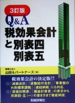 山田＆パートナーズ(編者)販売会社/発売会社：財経詳報社/財経詳報社発売年月日：2005/03/03JAN：9784881776759