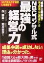 【中古】 NBCコンサル式最強の経営力 アスカビジネス/西勝義(著者),野呂敏彦
