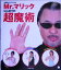 【中古】 日用品だけでできるMr.マリックはじめての超魔術/Mr.マリック 220円