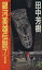 【中古】銀河英雄伝説 15の画像