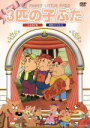 【中古】 3匹の子ぶた/(アニメーション)