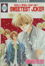 藤臣花恋(著者)販売会社/発売会社：冬水社発売年月日：1998/02/24JAN：9784887411807