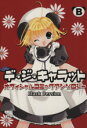【中古】 デ・ジ・キャラット オフィシャルコミックアンソロジー-Black Version Cアンソロジー/アンソロジー(著者),大空とわ(著者),森崎くるみ(著者),とがわはなまる(著者)