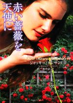 ジャッキーダレサンドロ【著】，林啓恵【訳】販売会社/発売会社：竹書房発売年月日：2008/02/16JAN：9784812433973
