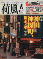 日本文芸社販売会社/発売会社：日本文芸社発売年月日：2006/03/05JAN：9784537114287神田神保町、御茶ノ水の究極