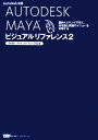 【中古】 AUTODESK MAYA ビジュアルリファレンス(2) 日本語ユーザ インターフェース対応版 目的＋コマンドで引く 日本語と英語のメニューを対照する／情報 通信 コンピュータ