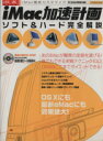 【中古】 iMac加速計画 ソフト&ハード完全解説 激裏 i Mac徹底カスタマイズ PC・GIGA特別集中講座/情報・通信・コンピュータ