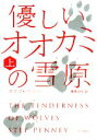 ステフ・ペニー(著者),栗原百代(著者)販売会社/発売会社：早川書房発売年月日：2008/02/01JAN：9784150411633