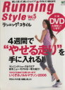 【中古】 Running style Vol.5/旅行・レジャー・スポーツ