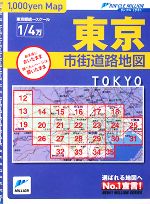 【中古】 東京都市街道路地図 リンクルミリオン／ロードマップ