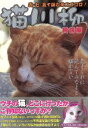 【中古】 猫川柳 純情編 TATSUMI MOOK/趣味・就職ガイド・資格