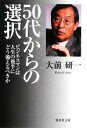 大前研一【著】販売会社/発売会社：集英社発売年月日：2008/02/19JAN：9784087462661