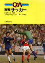 【中古】 実践サッカー スポーツQ＆Aシリーズ／日本サッカー協会コーチャーズ・アソシエーション(編者)