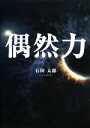 石田太郎【著】販売会社/発売会社：幻冬舎ルネッサンス発売年月日：2008/02/05JAN：9784779002700