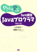 山本道子(著者),高橋ひさに(著者)販売会社/発売会社：翔泳社発売年月日：2008/02/14JAN：9784798115405