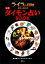 【中古】 『ライラの冒険 黄金の羅針盤』公式ダイモン占いBOOK/フォーチュンテラー・エレナ【監修】 110円