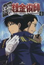 【中古】 TVアニメーション 鋼の錬金術師(6) SBアニメC/荒川弘(著者)
