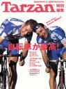 【中古】 Tarzan特別編集 自転車が最高 ／旅行・レジャー・スポーツ