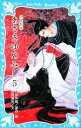 【中古】 源氏物語 あさきゆめみし(5) 講談社青い鳥文庫/大和和紀【原作・絵】,時海結以【文】