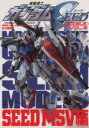 【中古】 機動戦士ガンダムSEEDモデル(Vol.3) HOBBYJAPAN MOOK/村瀬直志(編者)
