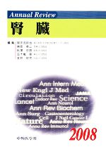 【中古】 Annual Review 腎臓(2008)/御手洗哲也,東原英二,秋澤忠男,五十嵐隆,金井好克【編】