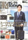 【中古】 殿堂入り 靴セレクトBOOK!!/成美堂出版