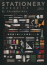 【中古】 STATIONERY　magazine(No．003) エイムック1378／エイ出版社