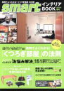 宝島社販売会社/発売会社：宝島社発売年月日：2007/02/06JAN：9784796656634実例でよくわかる！「くつろぎ部屋」の法則