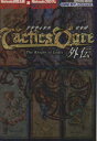 【中古】 タクティクスオウガ外伝 The Knight of Lodis 任天堂ゲーム攻略本 MYCOM MOOK/Nintendo スタジアム編集部(編者)