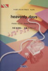 【中古】 楽譜　heavenly　days／新原陽一(著者),クボケンジ(著者)