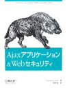 【中古】 Ajaxアプリケーション&Webセキュリティ/クリストファーウェルズ【著】,牧野聡【訳】