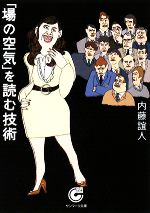 内藤誼人(著者)販売会社/発売会社：サンマーク出版発売年月日：2008/02/25JAN：9784763184566