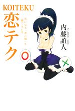 内藤誼人【著】販売会社/発売会社：河出書房新社発売年月日：2008/02/20JAN：9784309244327